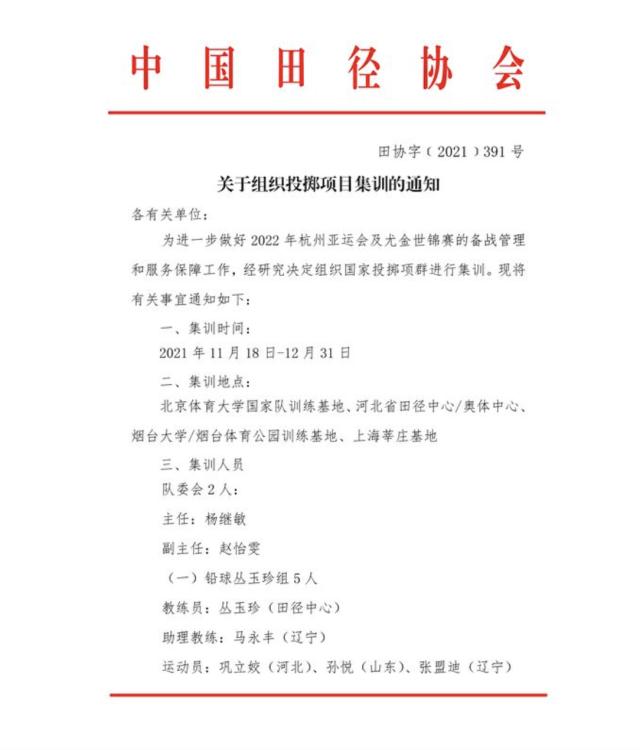 北京单场500-中国田径队将进入冬训节奏 目标直指明年两大赛事