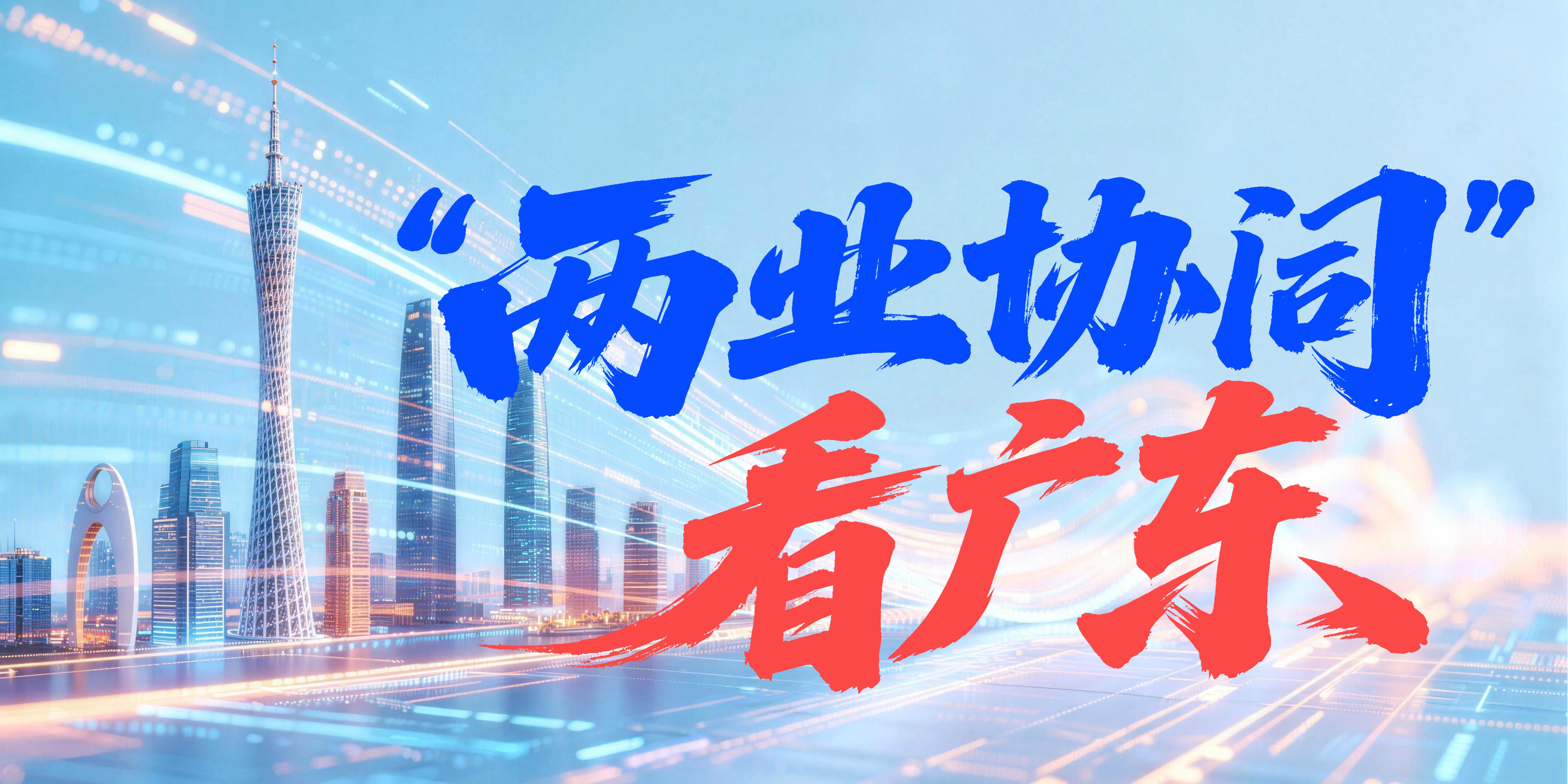 北京单场官网-赛场、舞台与江岸：文旅场景中，广东制造正悄悄转身